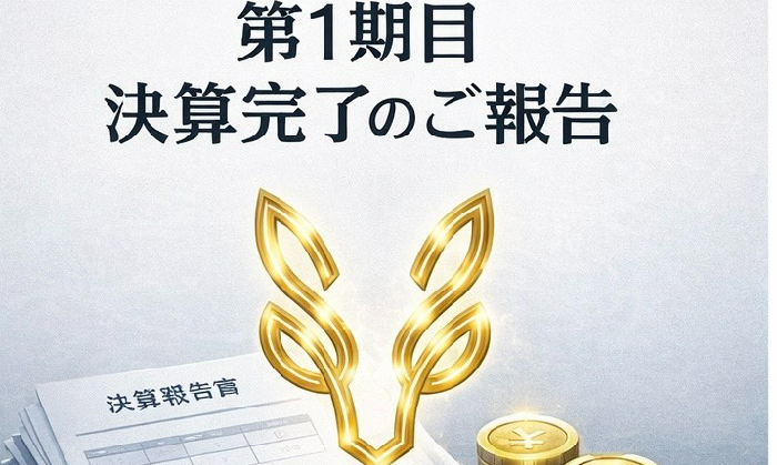 ［Announcement］ Our First Fiscal Year Has Successfully Concluded